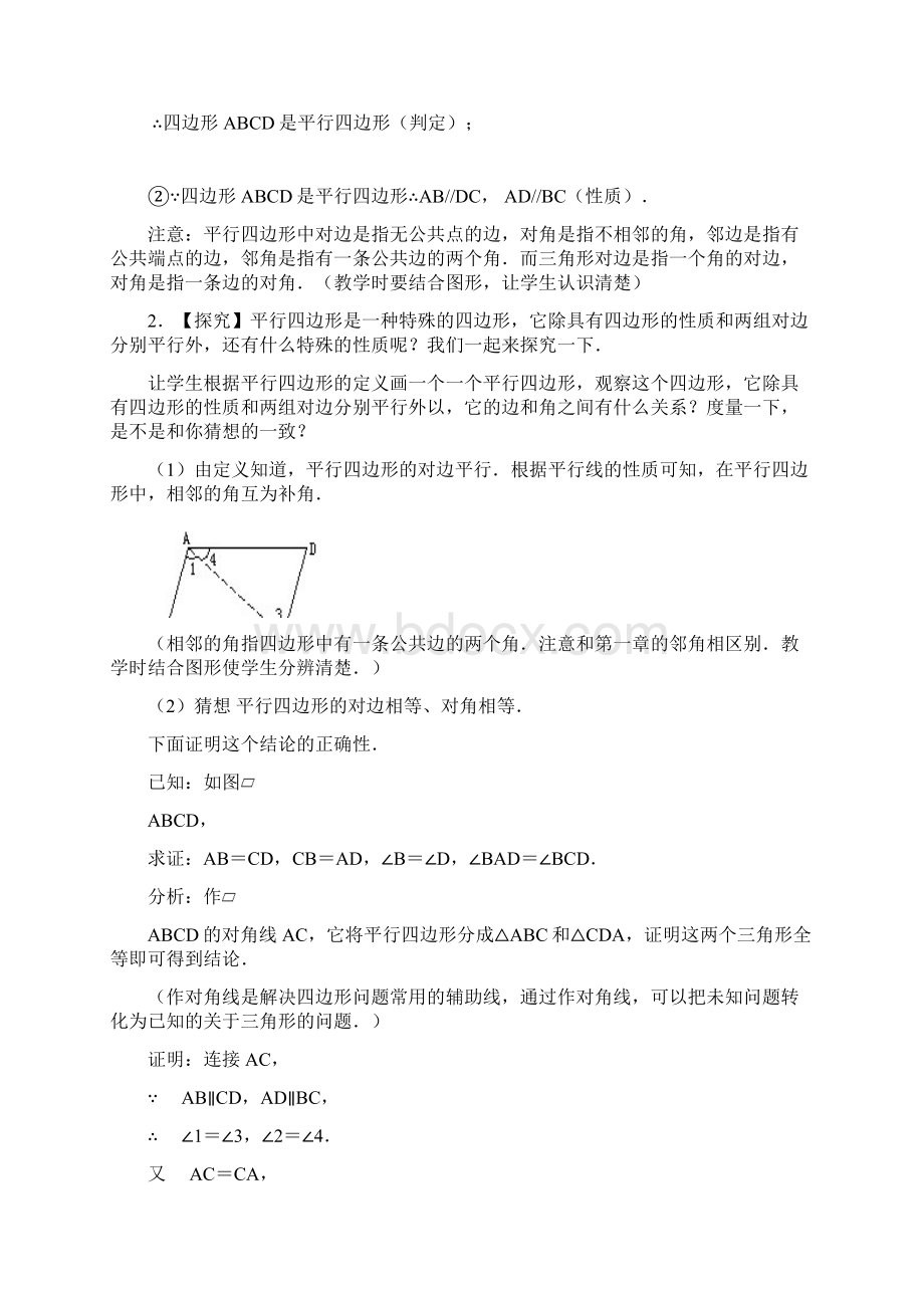 春季新版新人教版八年级数学下学期第18章平行四边形单元复习教案4.docx_第3页