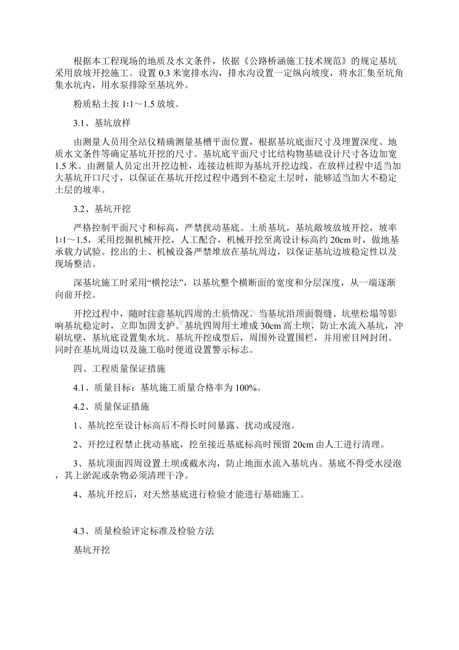 桥梁涵洞深基坑施工方案Word文档下载推荐.docx_第2页