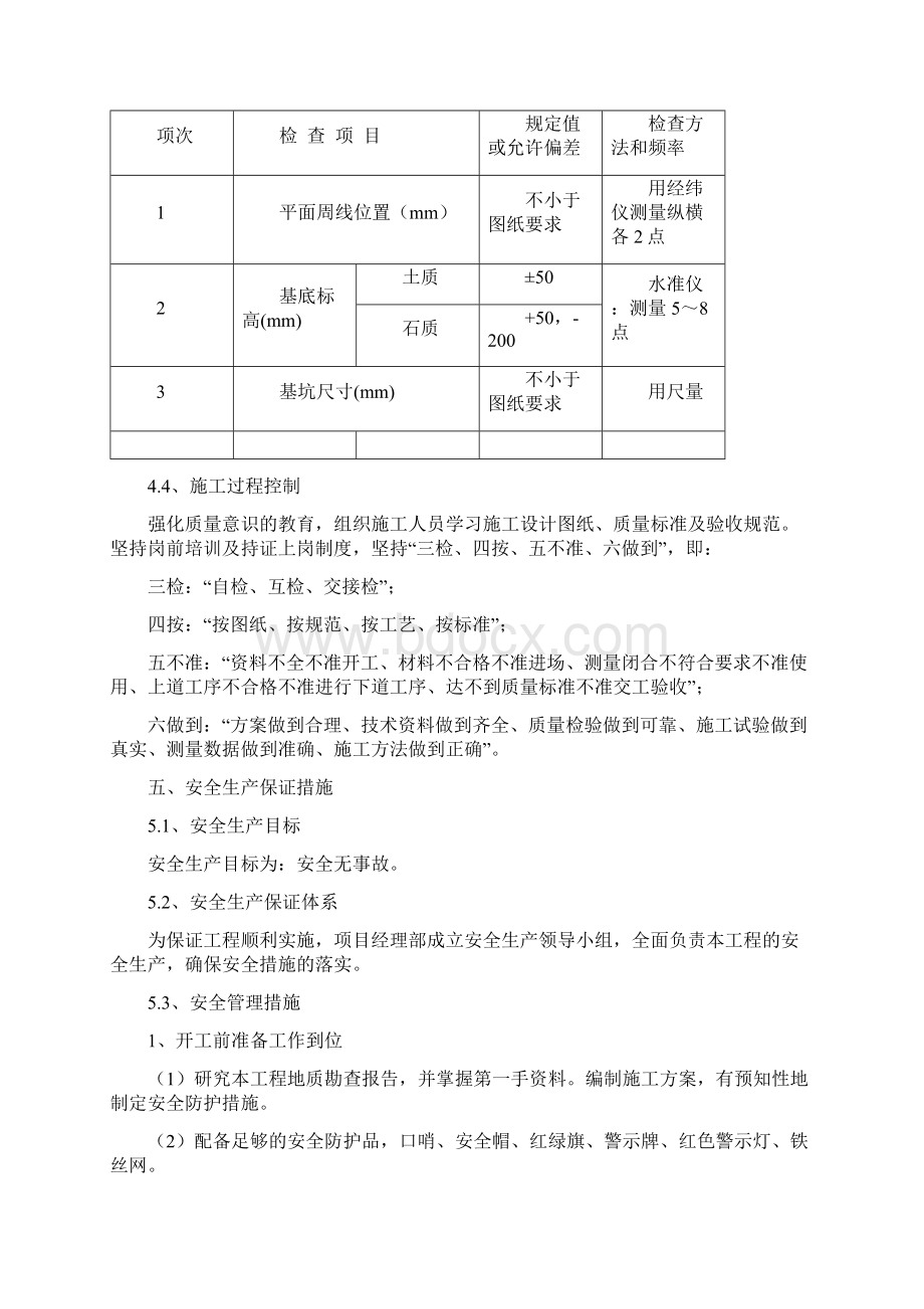 桥梁涵洞深基坑施工方案Word文档下载推荐.docx_第3页