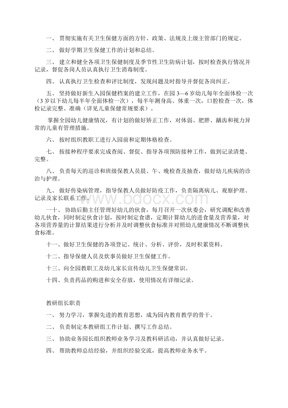 园长及各岗职责新Word格式文档下载.docx_第3页