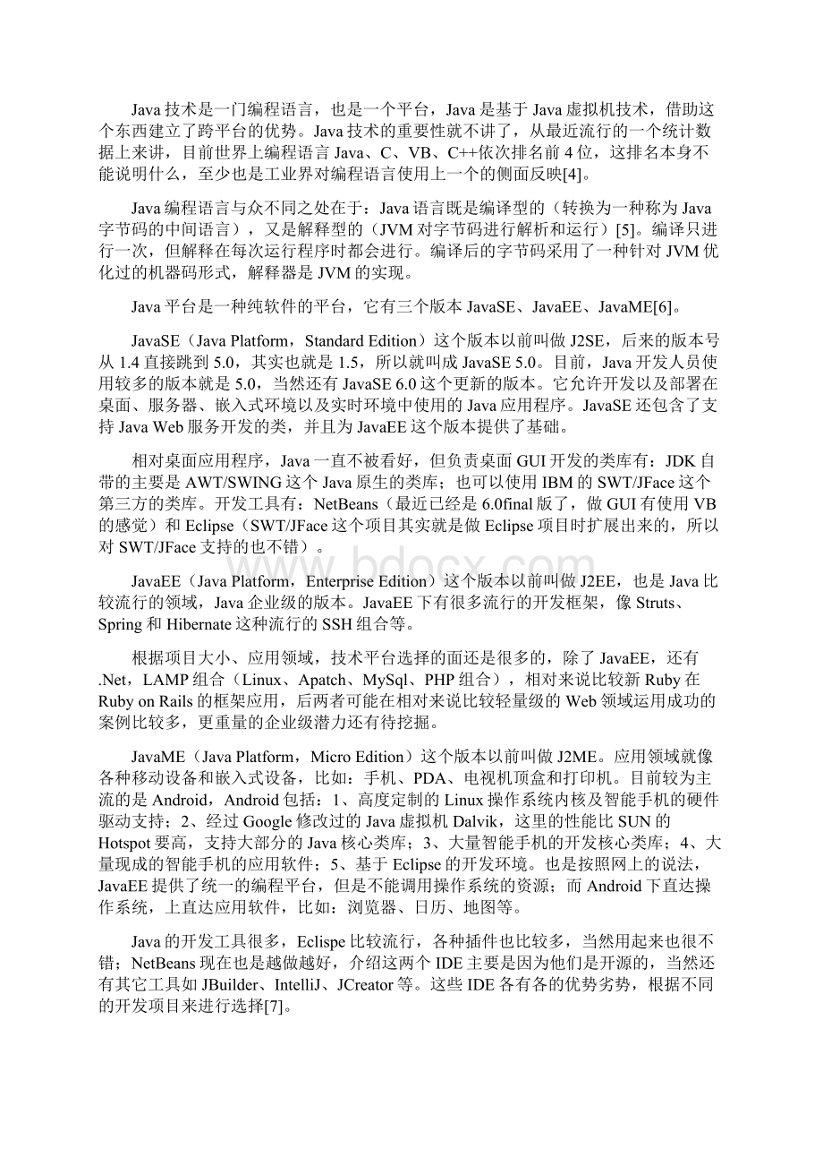 JAVA开发连连看游戏Word下载.docx_第3页