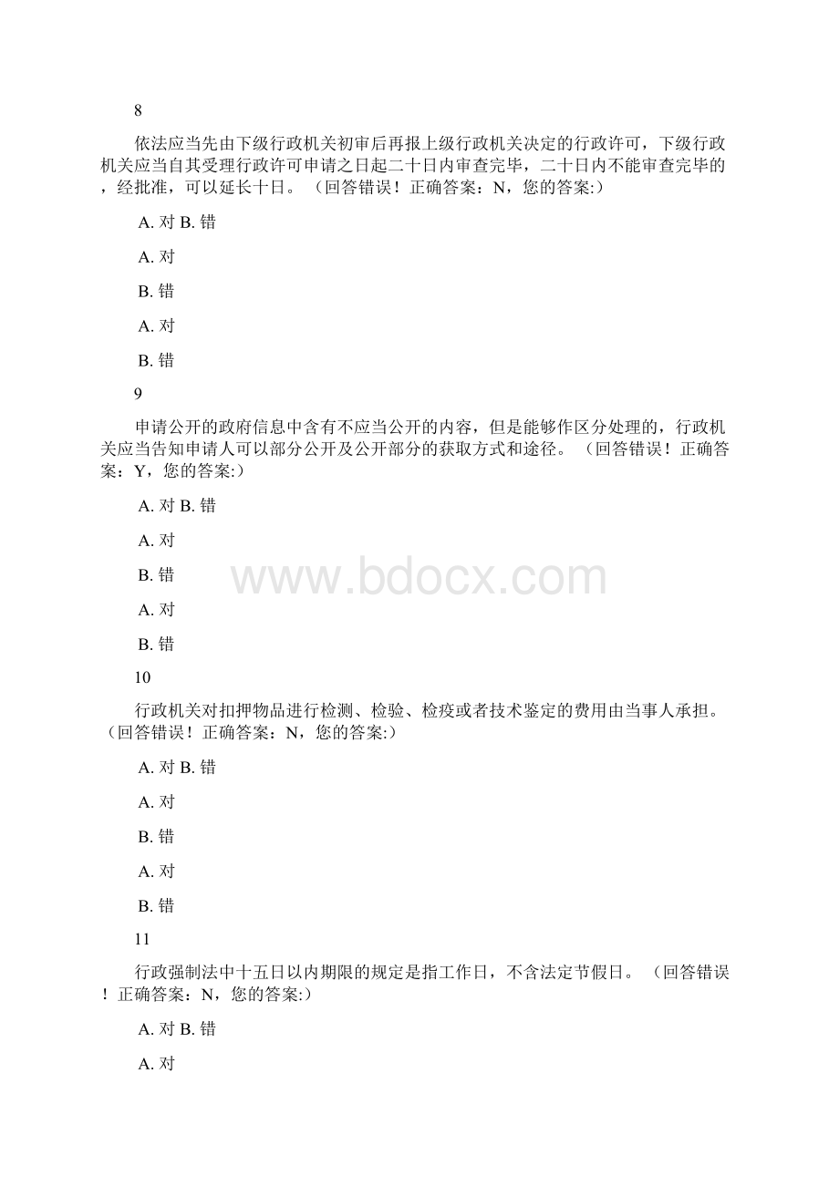 浙江省行政执法资格模拟考试2.docx_第3页