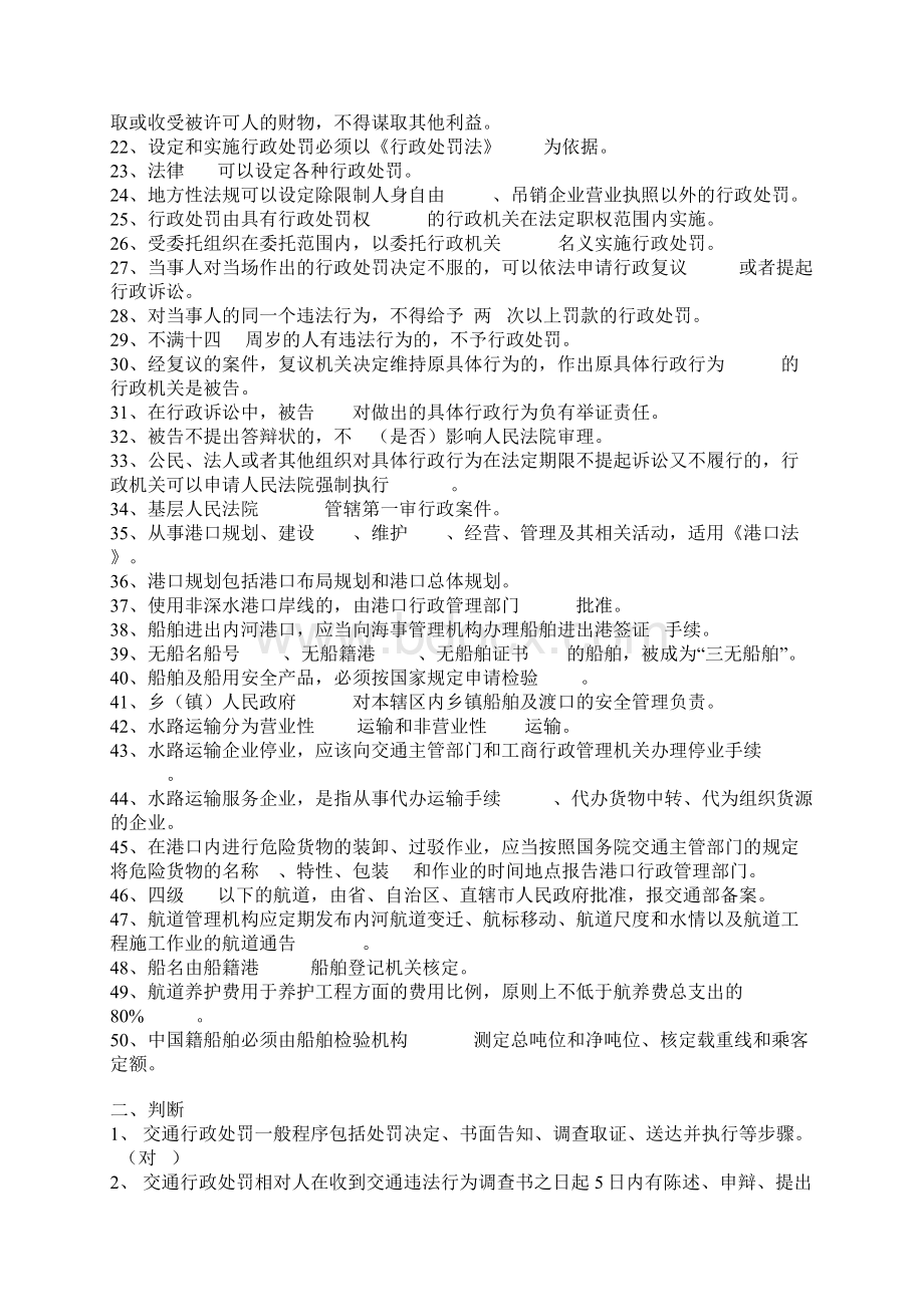 交通行政执法人员业务考试题库四.docx_第2页