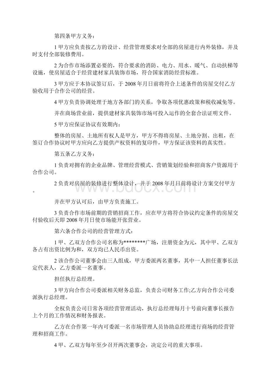 商场合作经营协议范本.docx_第2页