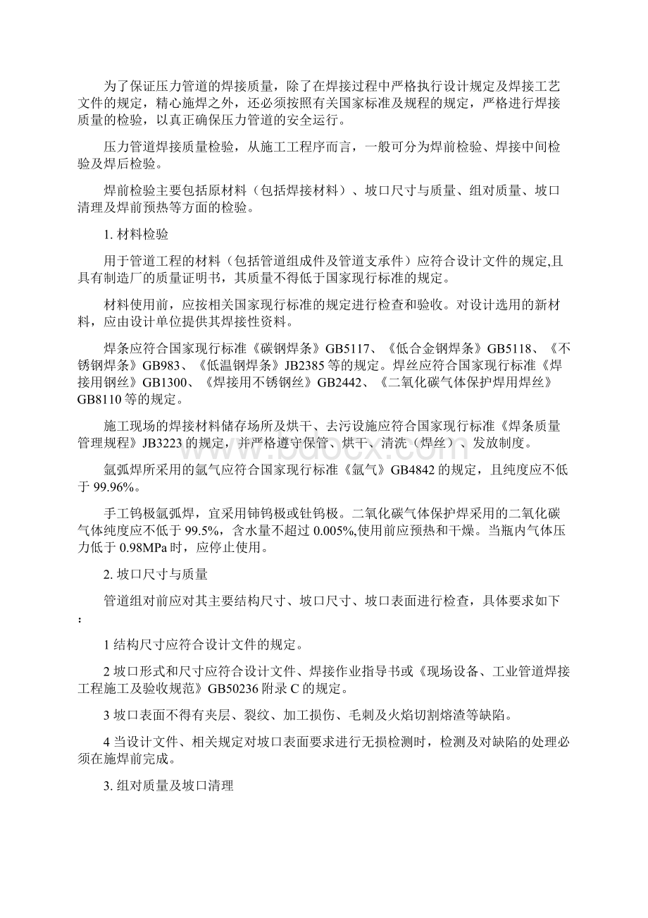 1压力管道焊接质量指导书.docx_第2页