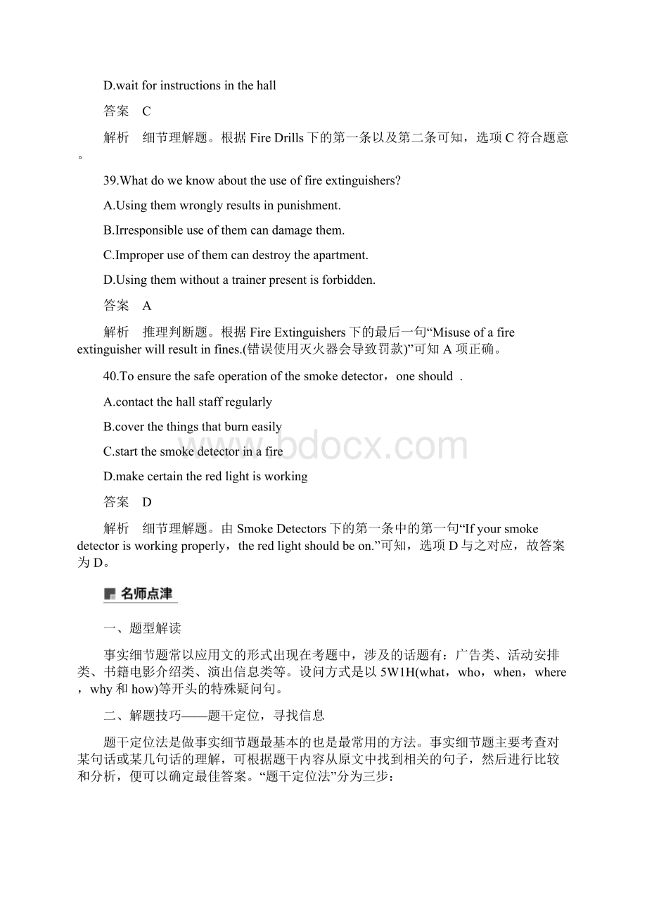 高考英语二轮增分策略专题三阅读理解第二节分类突破一细节理解事实细节题优选习题.docx_第3页