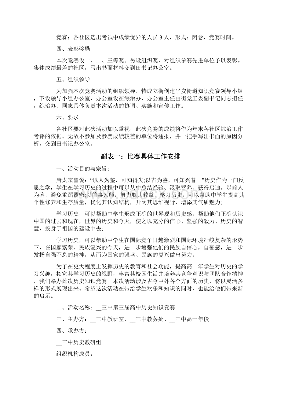 知识竞赛活动方案合集5篇.docx_第2页