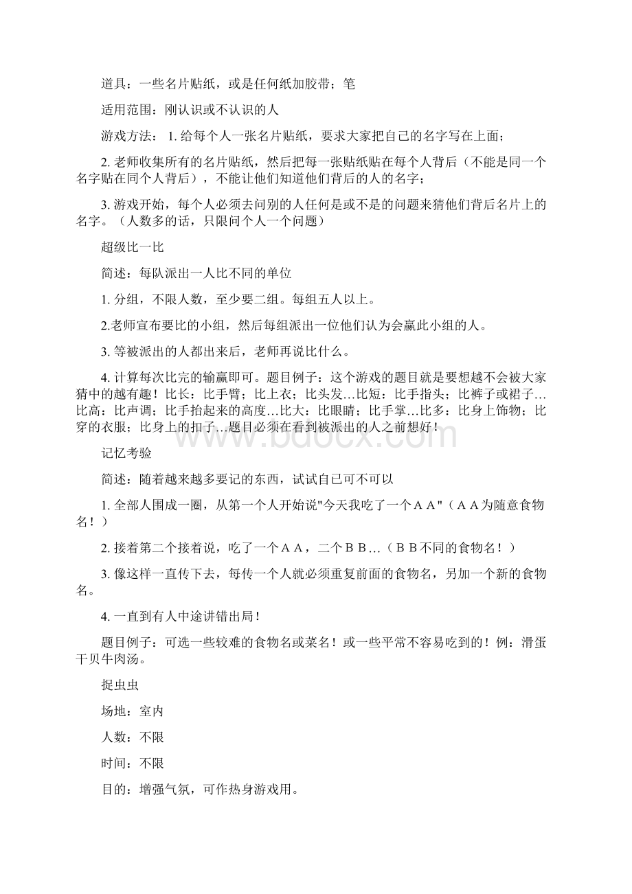 课堂热身游戏社工小组热身游戏.docx_第3页