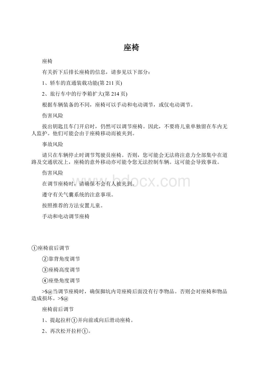 座椅Word格式.docx_第1页