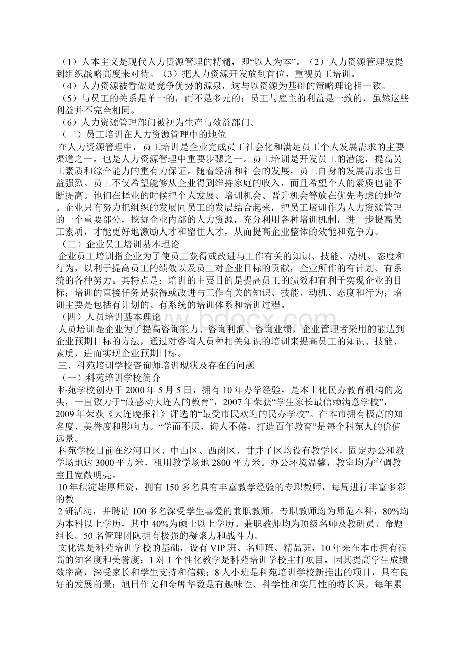 学校工作总结出现问题共7篇.docx_第3页