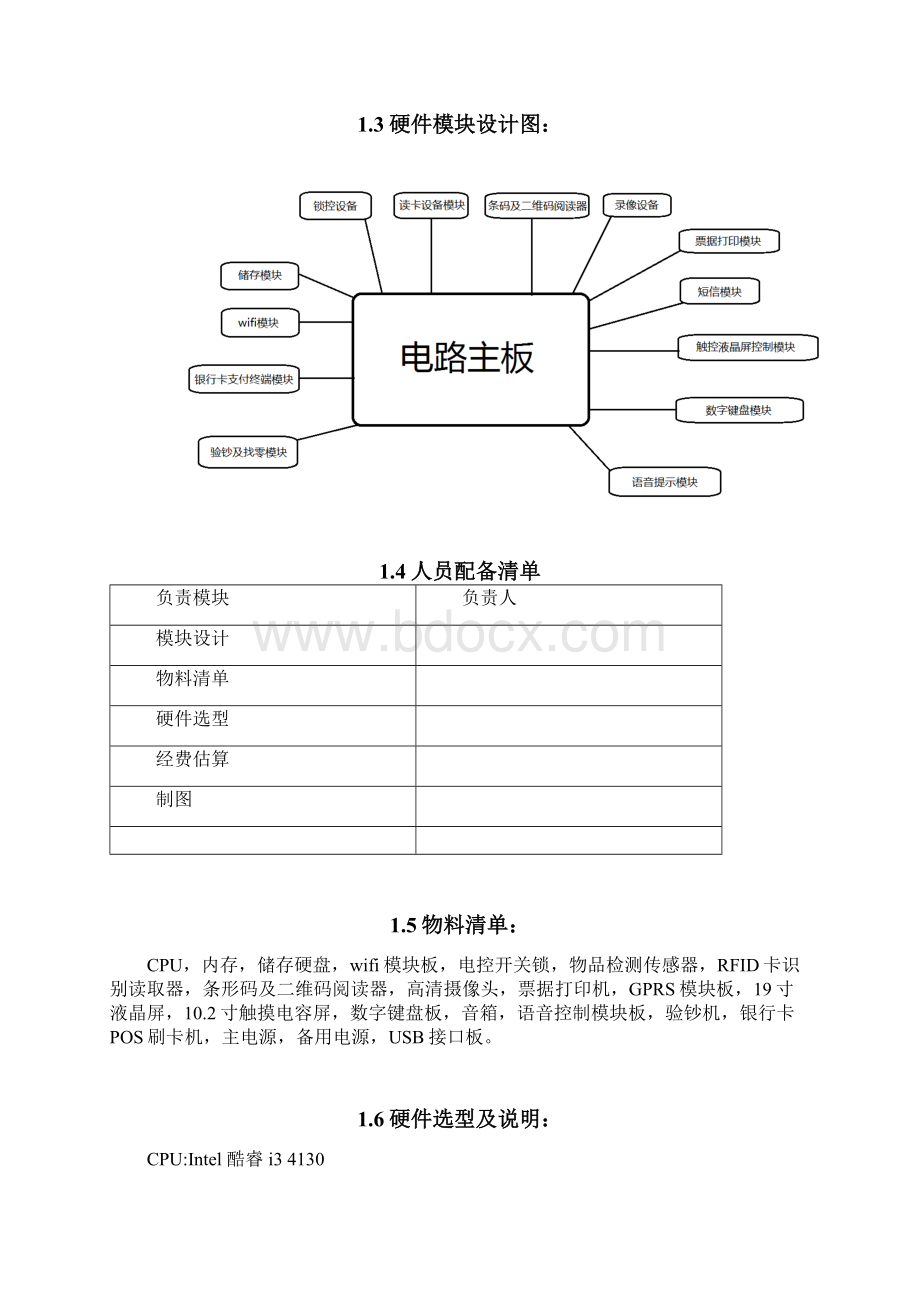 智能快递柜设计管理系统方案书Word格式.docx_第2页