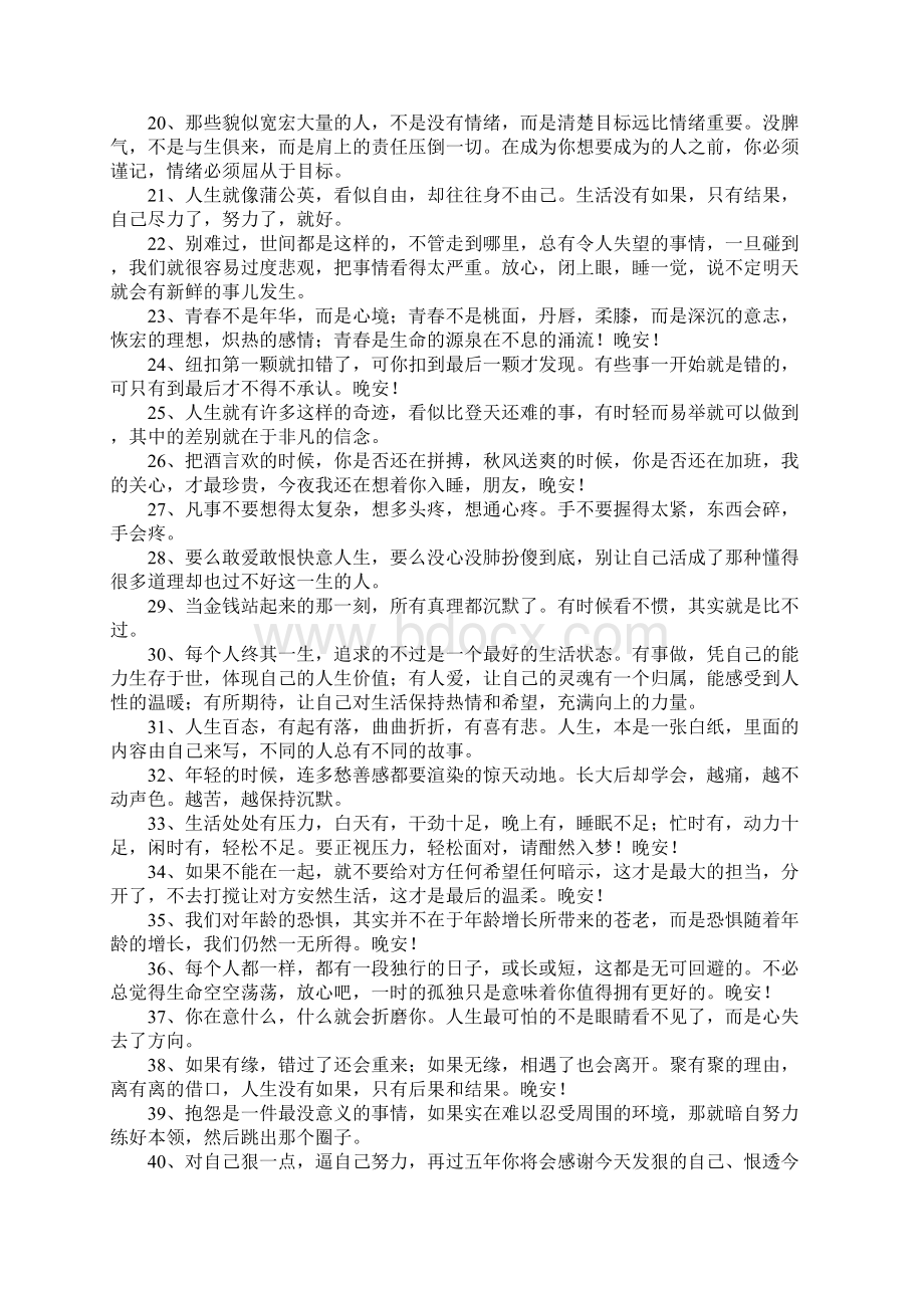 睡觉前的经典句子.docx_第2页