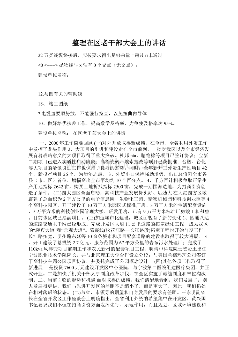 整理在区老干部大会上的讲话.docx_第1页