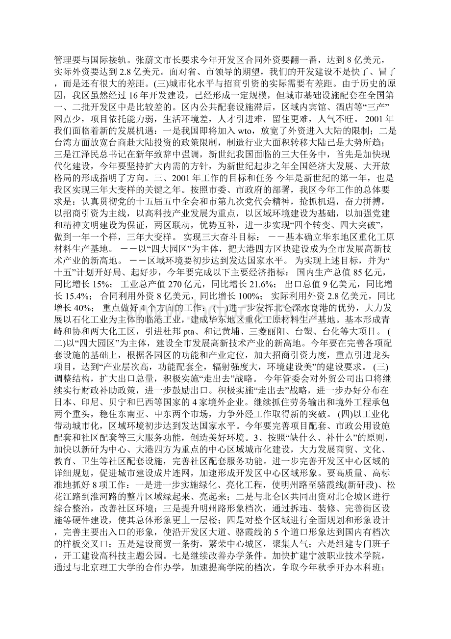 整理在区老干部大会上的讲话.docx_第2页