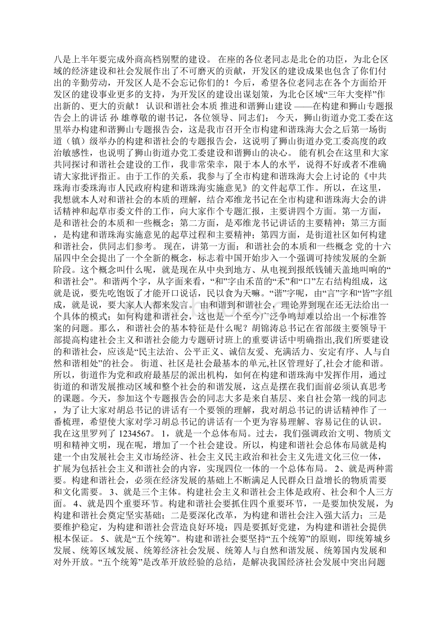 整理在区老干部大会上的讲话.docx_第3页