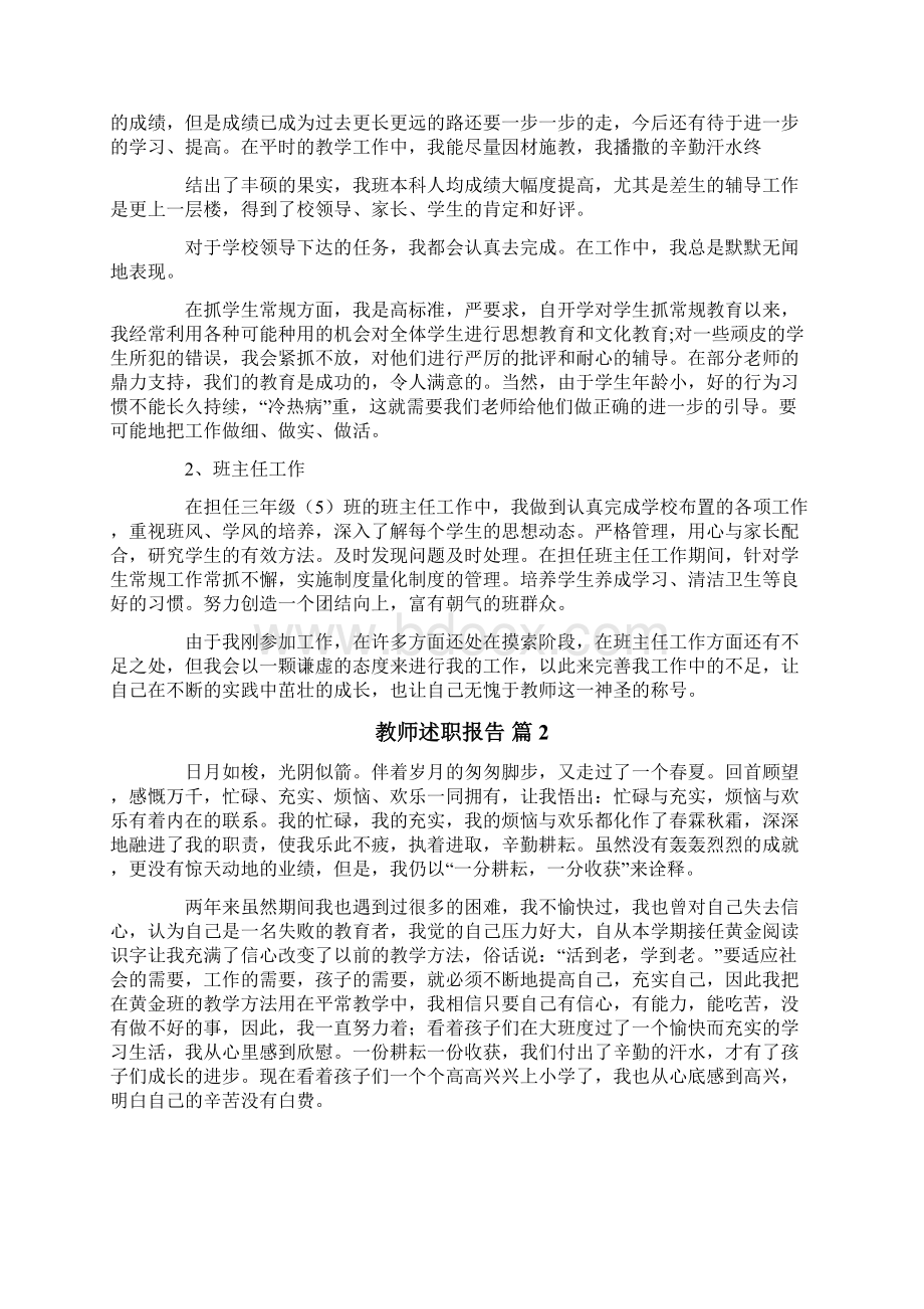 教师述职报告合集5篇.docx_第2页