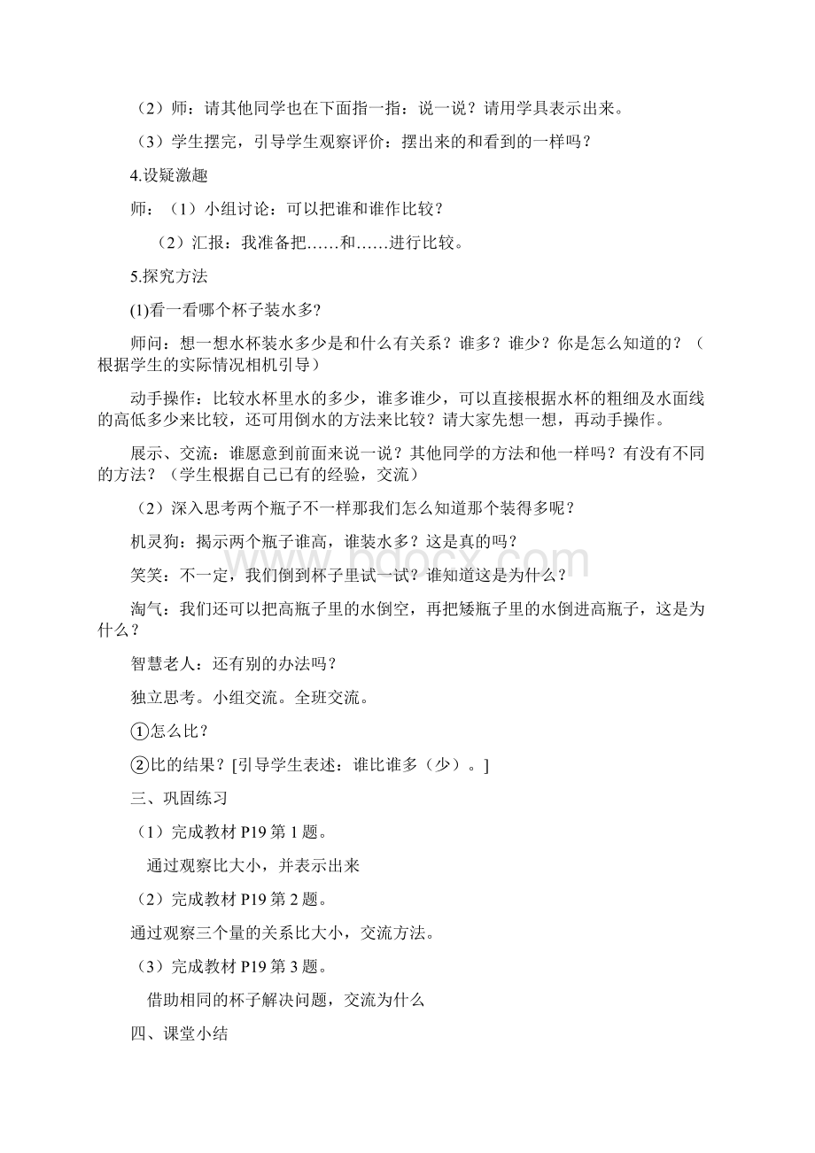 北师大版数学一年级上册单元教案第二单元.docx_第2页