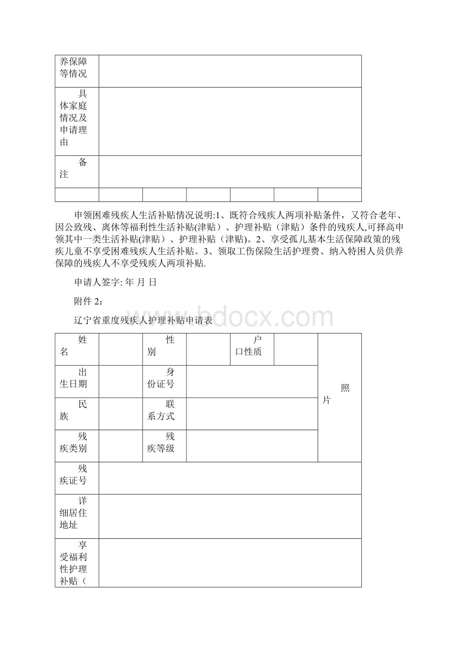 残疾人两项补贴申请审批表.docx_第2页