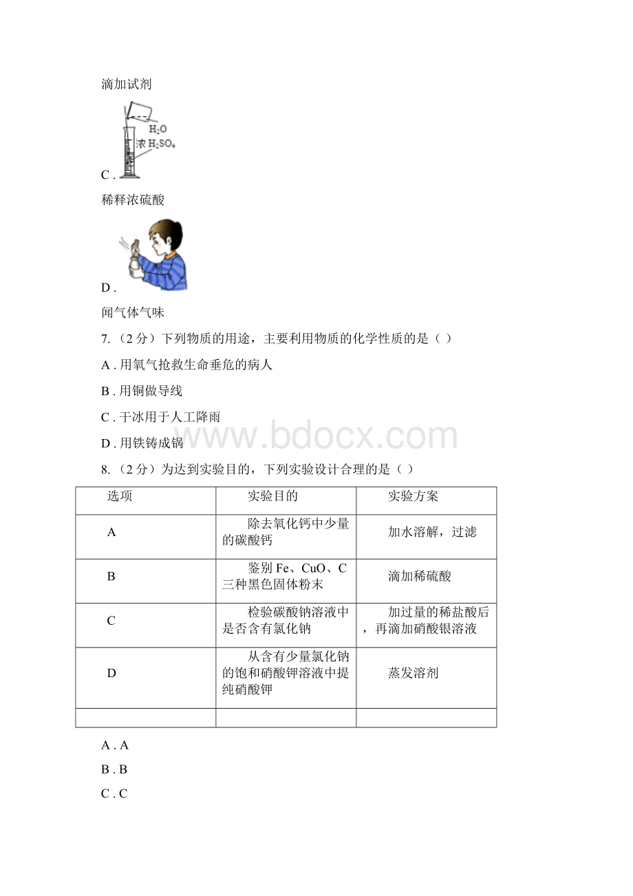 鲁教版学年九年级上学期化学第一次月考考试试题C卷.docx_第3页