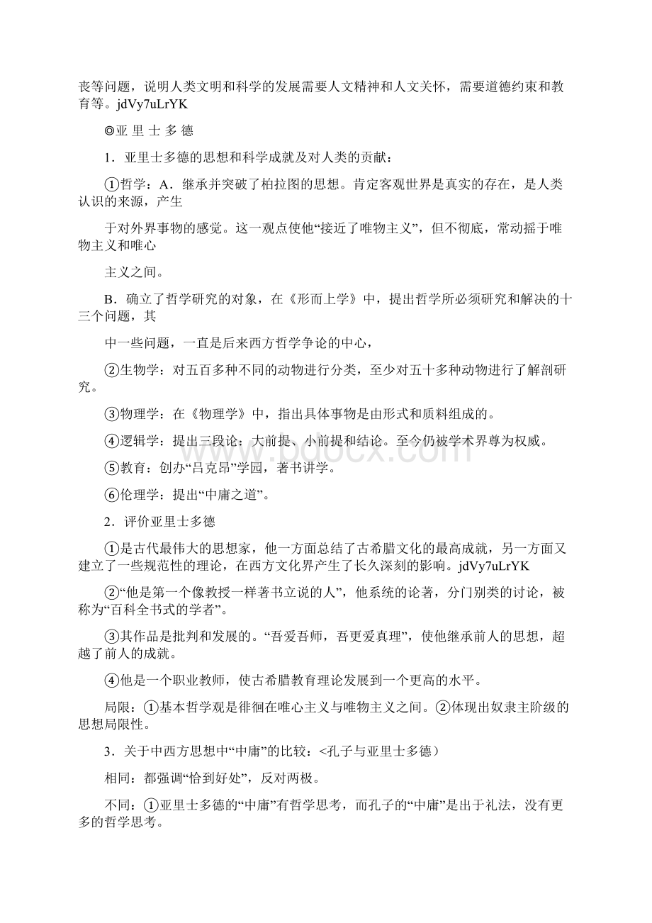 人教版高中历史选修4全册教案.docx_第3页