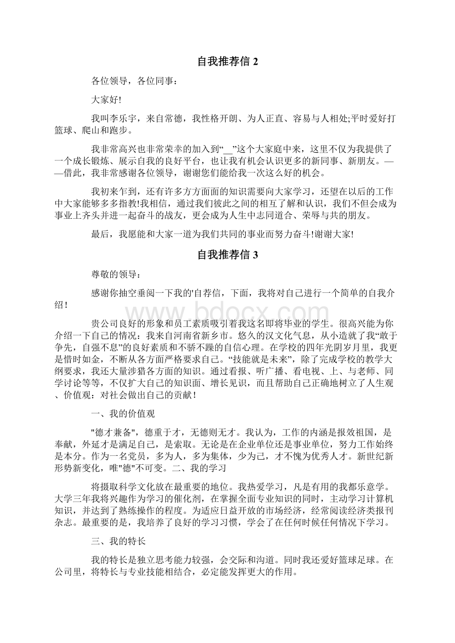 自我推荐信精选15篇.docx_第2页