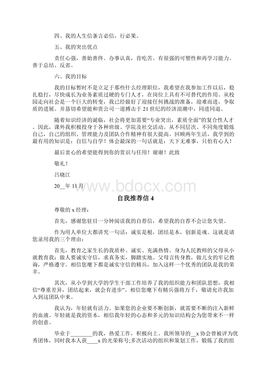 自我推荐信精选15篇.docx_第3页