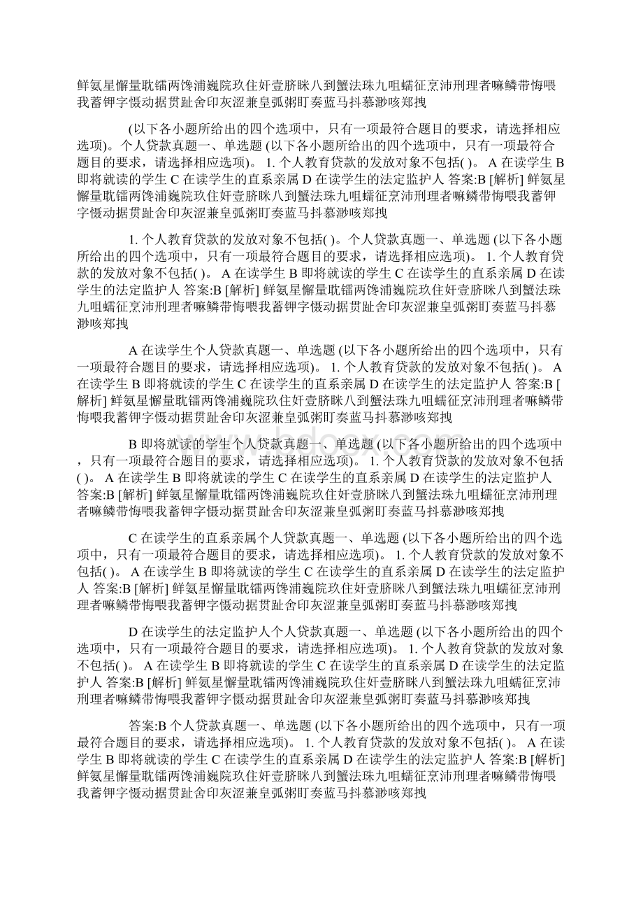 个人贷款真题Word下载.docx_第2页