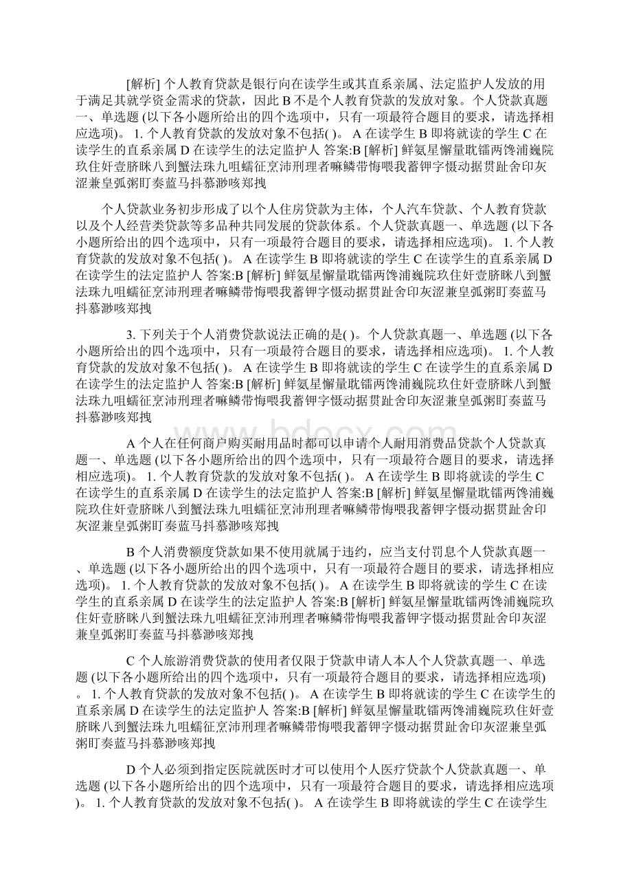 个人贷款真题Word下载.docx_第3页