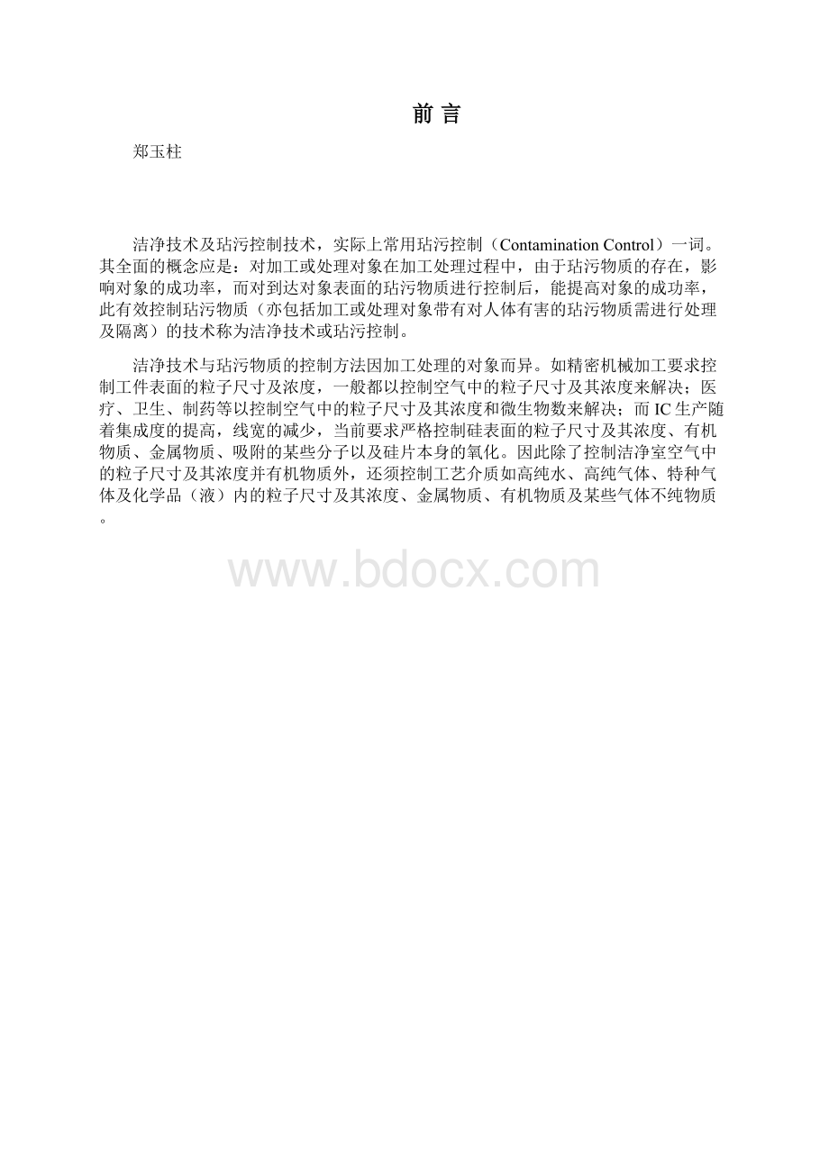 洁净厂房综合施工技术.docx_第2页