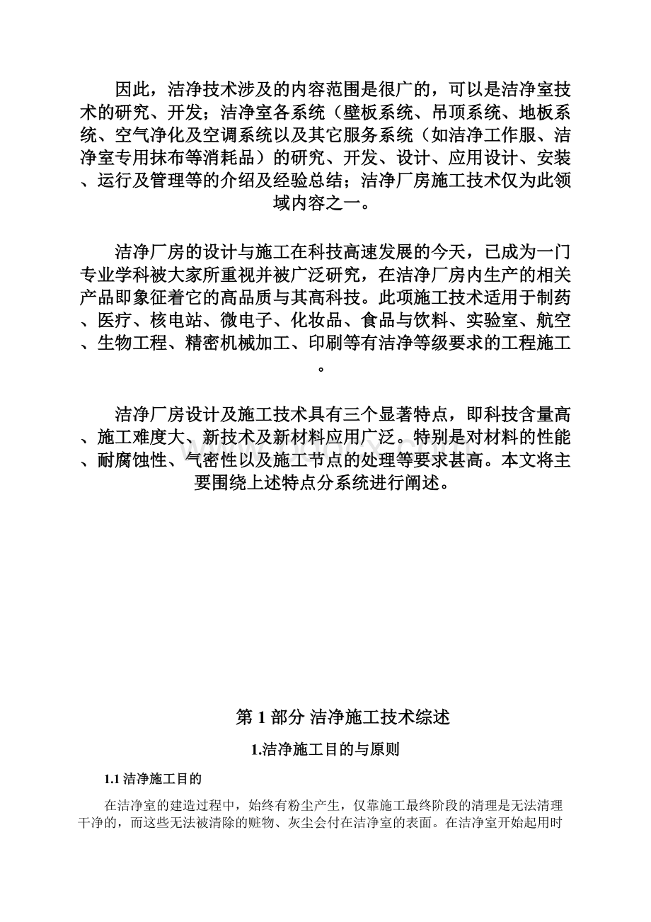 洁净厂房综合施工技术.docx_第3页