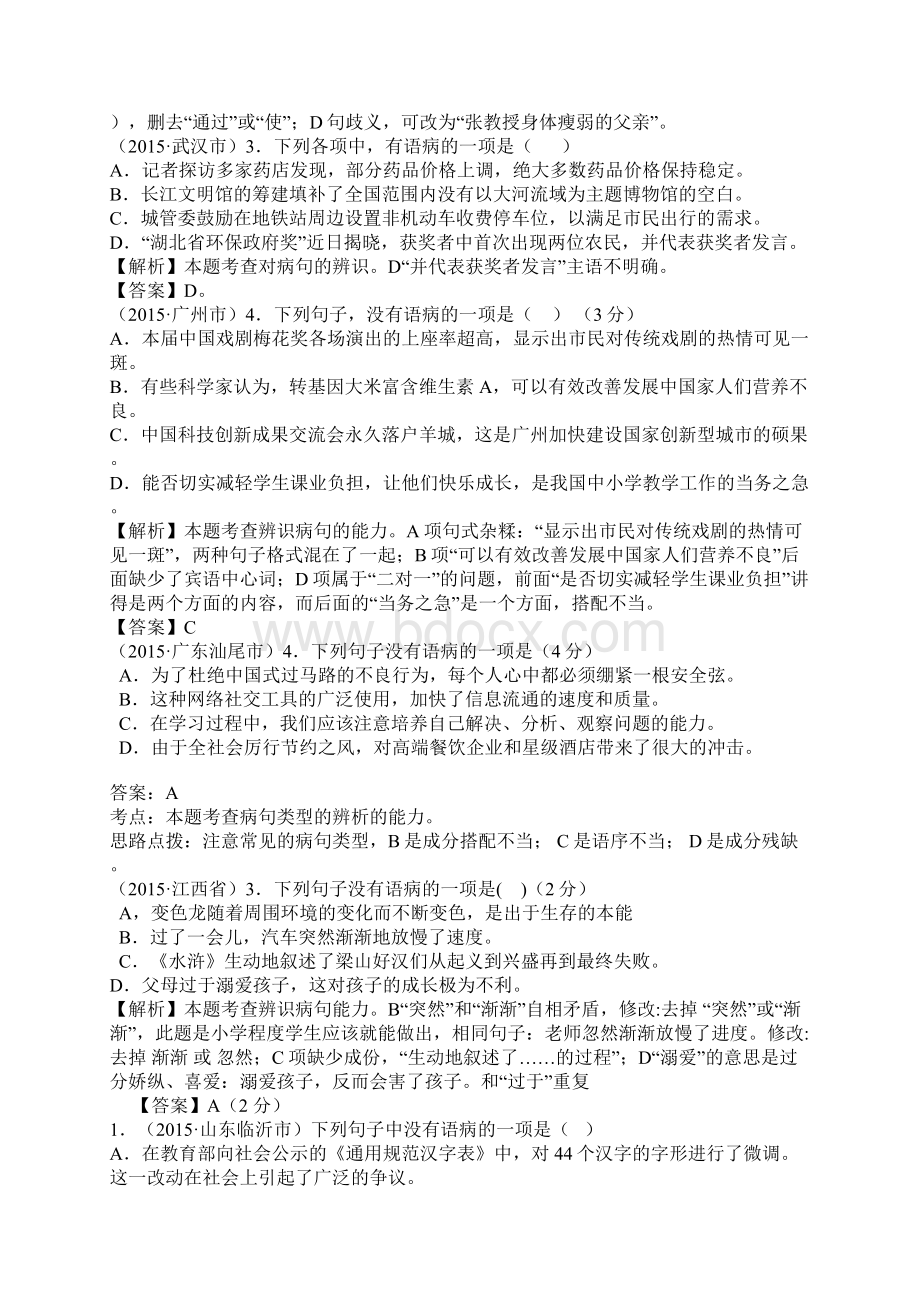 病句修改专项训练含答案Word格式.docx_第2页