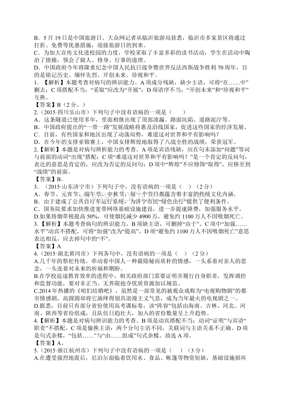 病句修改专项训练含答案Word格式.docx_第3页