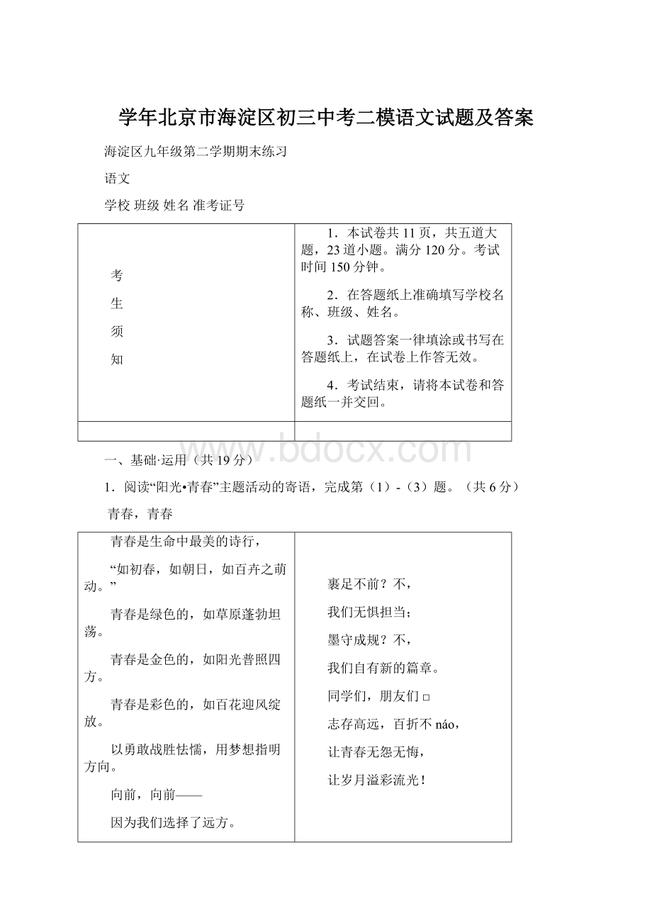 学年北京市海淀区初三中考二模语文试题及答案.docx