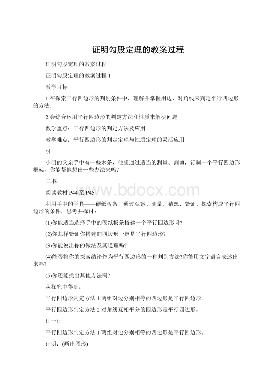 证明勾股定理的教案过程.docx_第1页