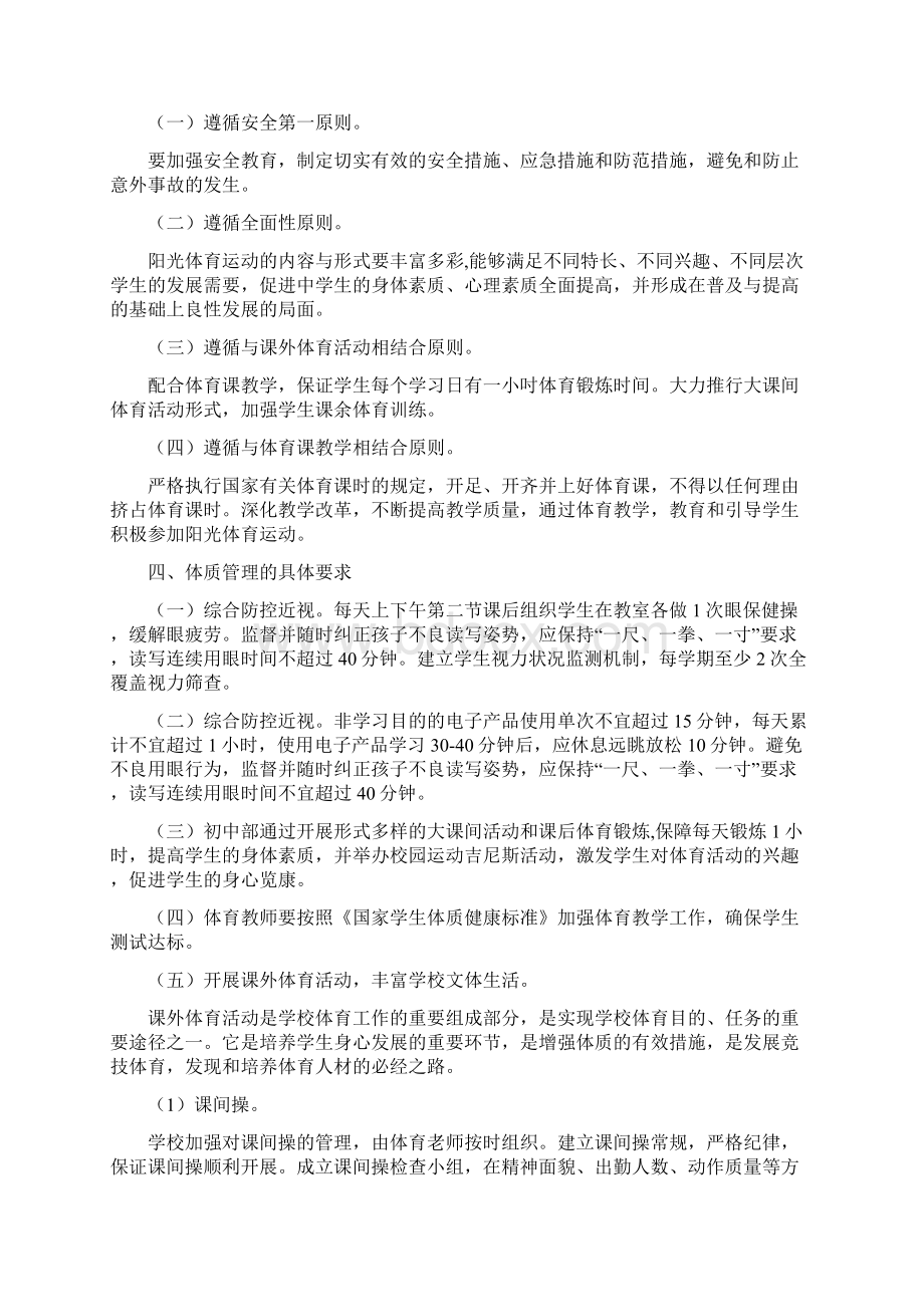 落实双减五项管理工作体质健康管理制度某地中小学实施版.docx_第2页