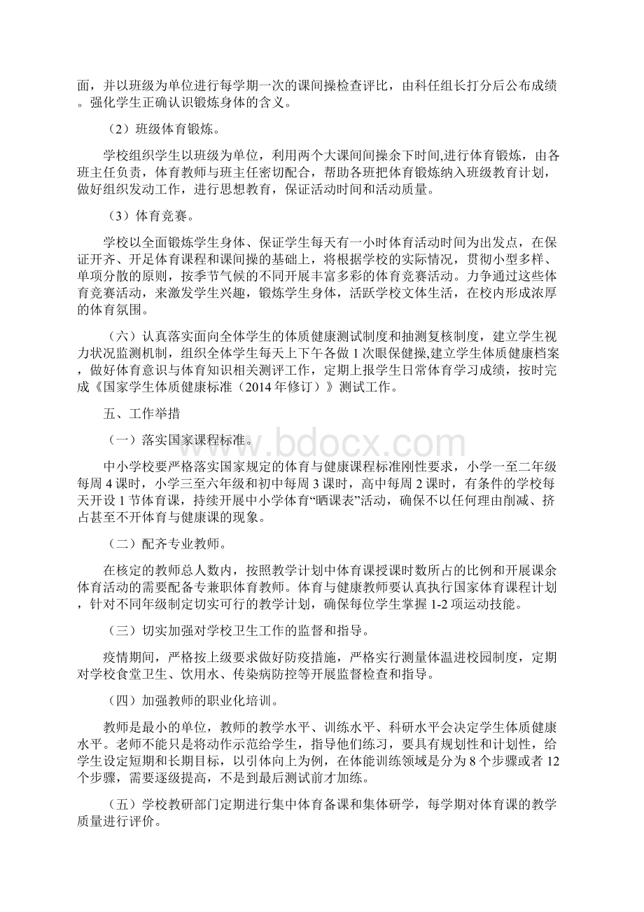 落实双减五项管理工作体质健康管理制度某地中小学实施版.docx_第3页