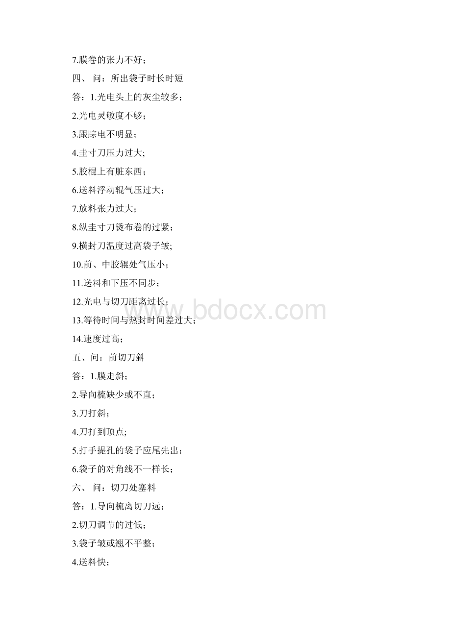 制袋机的常见问题和解决小方法.docx_第2页