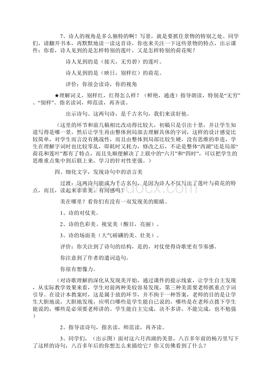 部编版语文二年级下册15《古诗二首》《晓出净慈寺送林子方》教案设计Word格式.docx_第3页