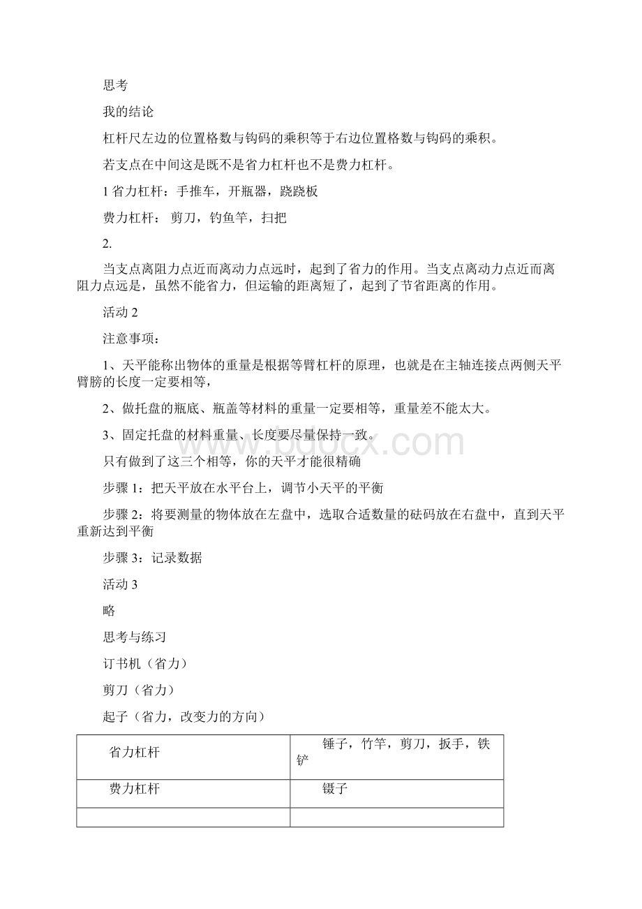 粤教版六年级下册科学同步活动手册答案Word格式.docx_第3页