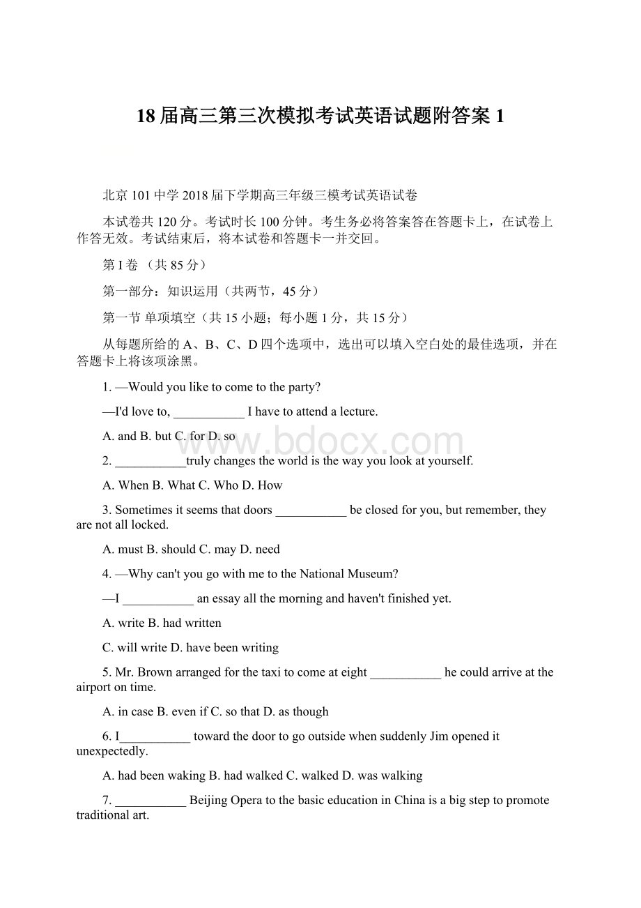 18届高三第三次模拟考试英语试题附答案 1Word格式.docx_第1页