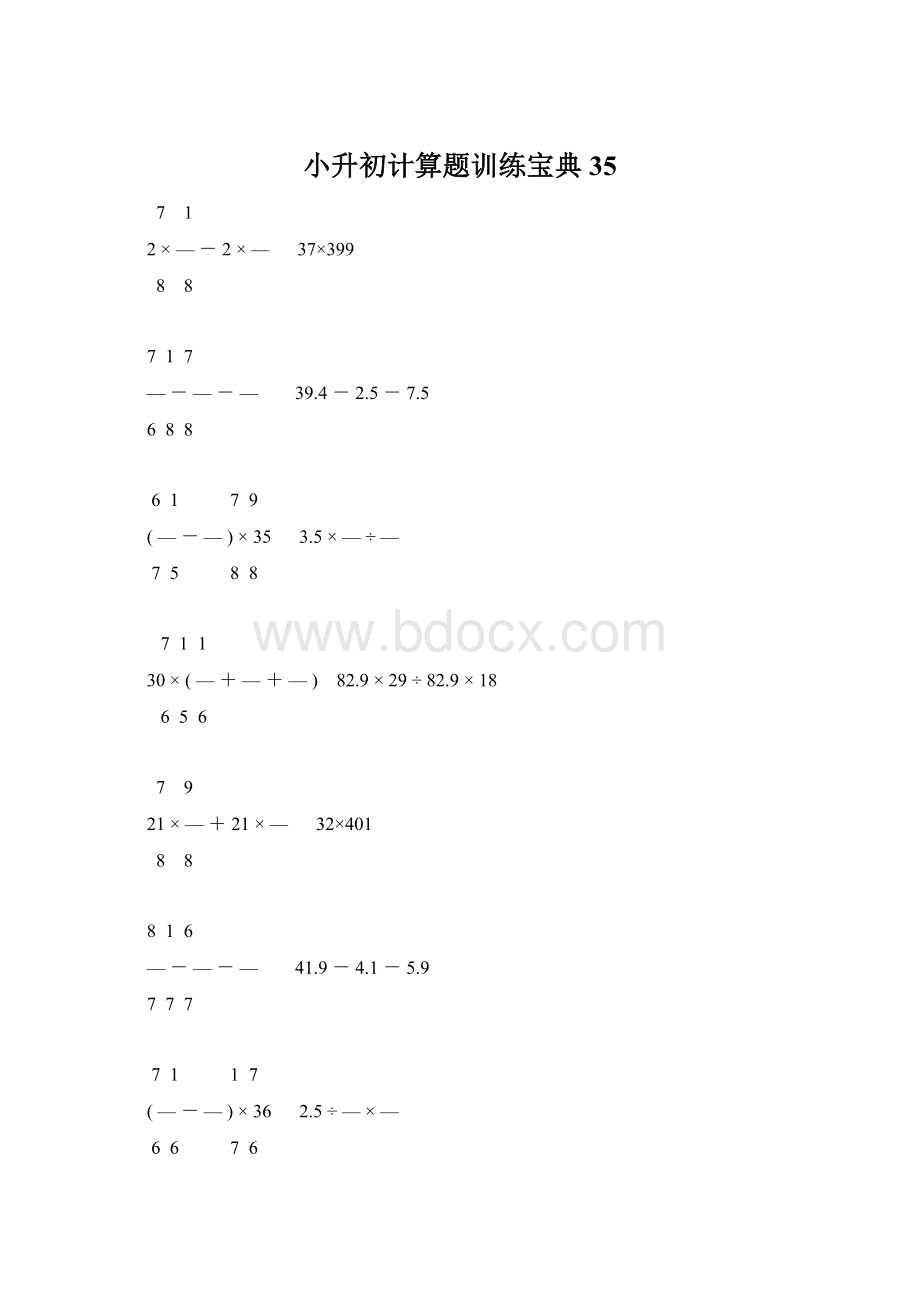 小升初计算题训练宝典35.docx