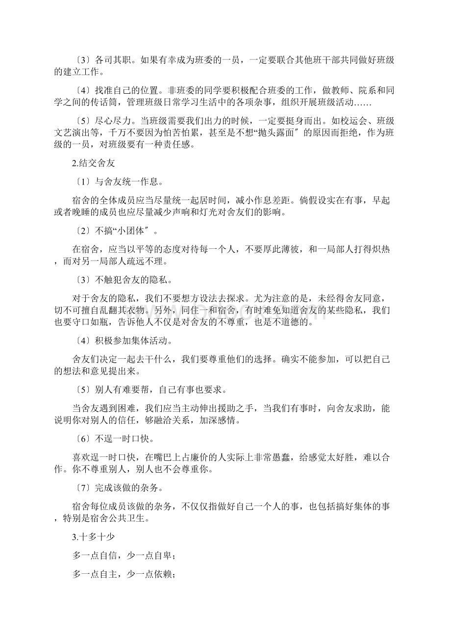 新生活心适应Word文件下载.docx_第3页