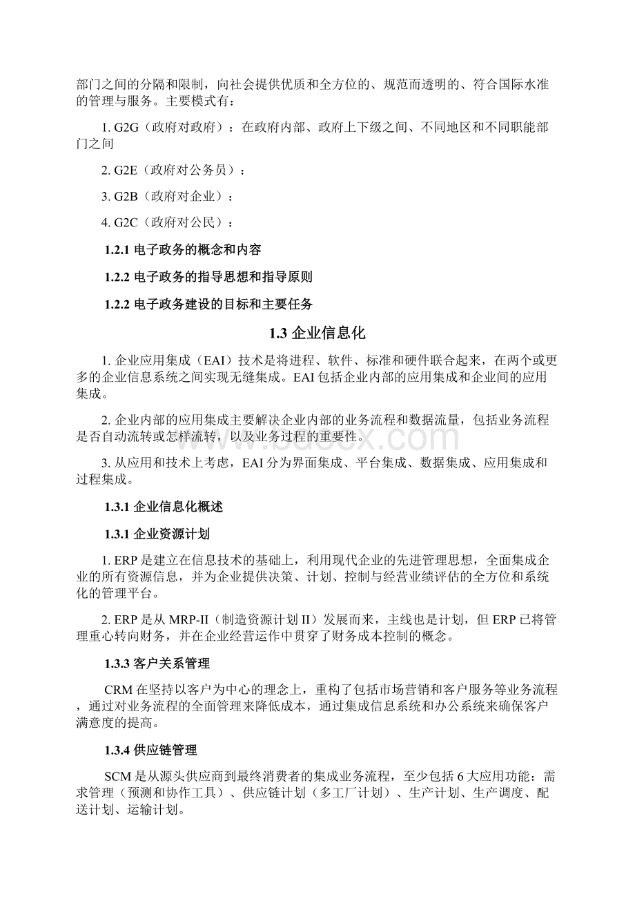 系统集成项目管理工程师希赛笔记Word文件下载.docx_第2页