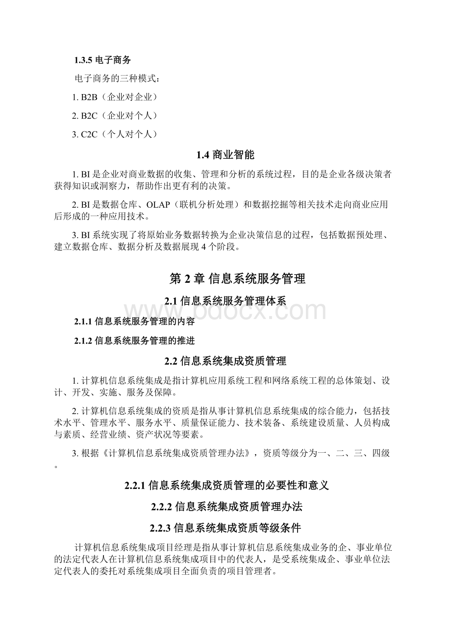 系统集成项目管理工程师希赛笔记Word文件下载.docx_第3页