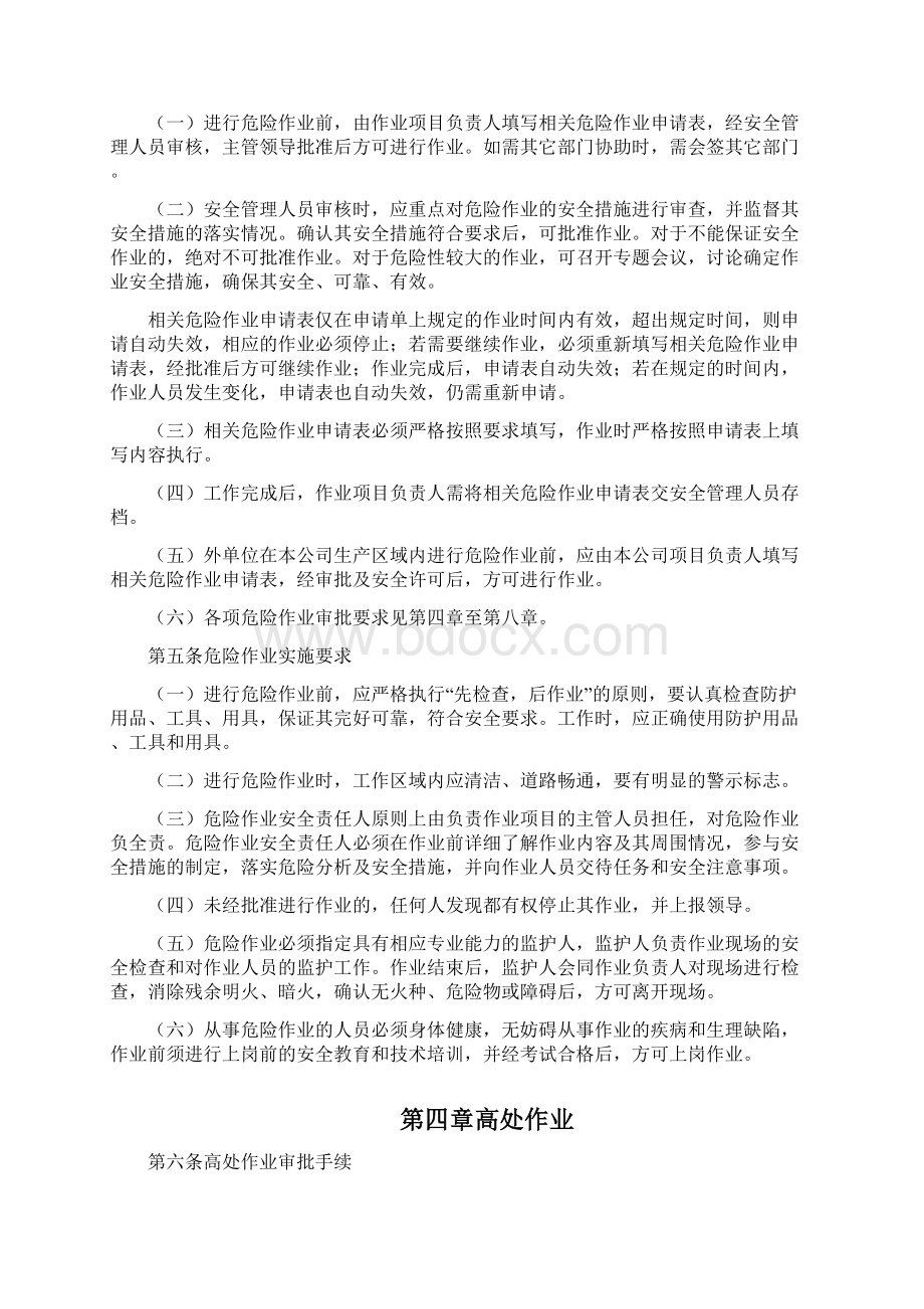 危险作业管理办法.docx_第2页