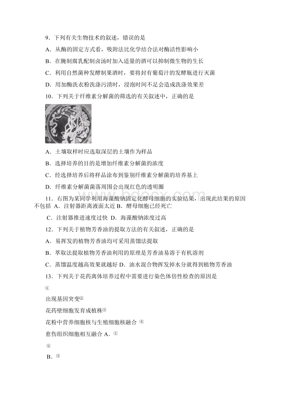 15山东省生物竞赛预赛试题含答案word版.docx_第3页