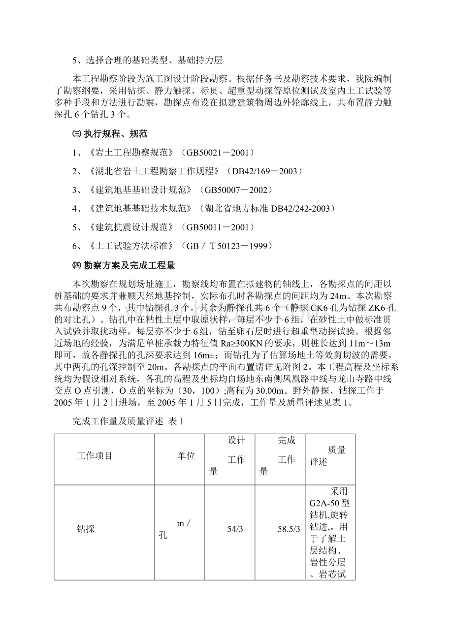 《勘察报告样本》word版Word文档格式.docx_第3页