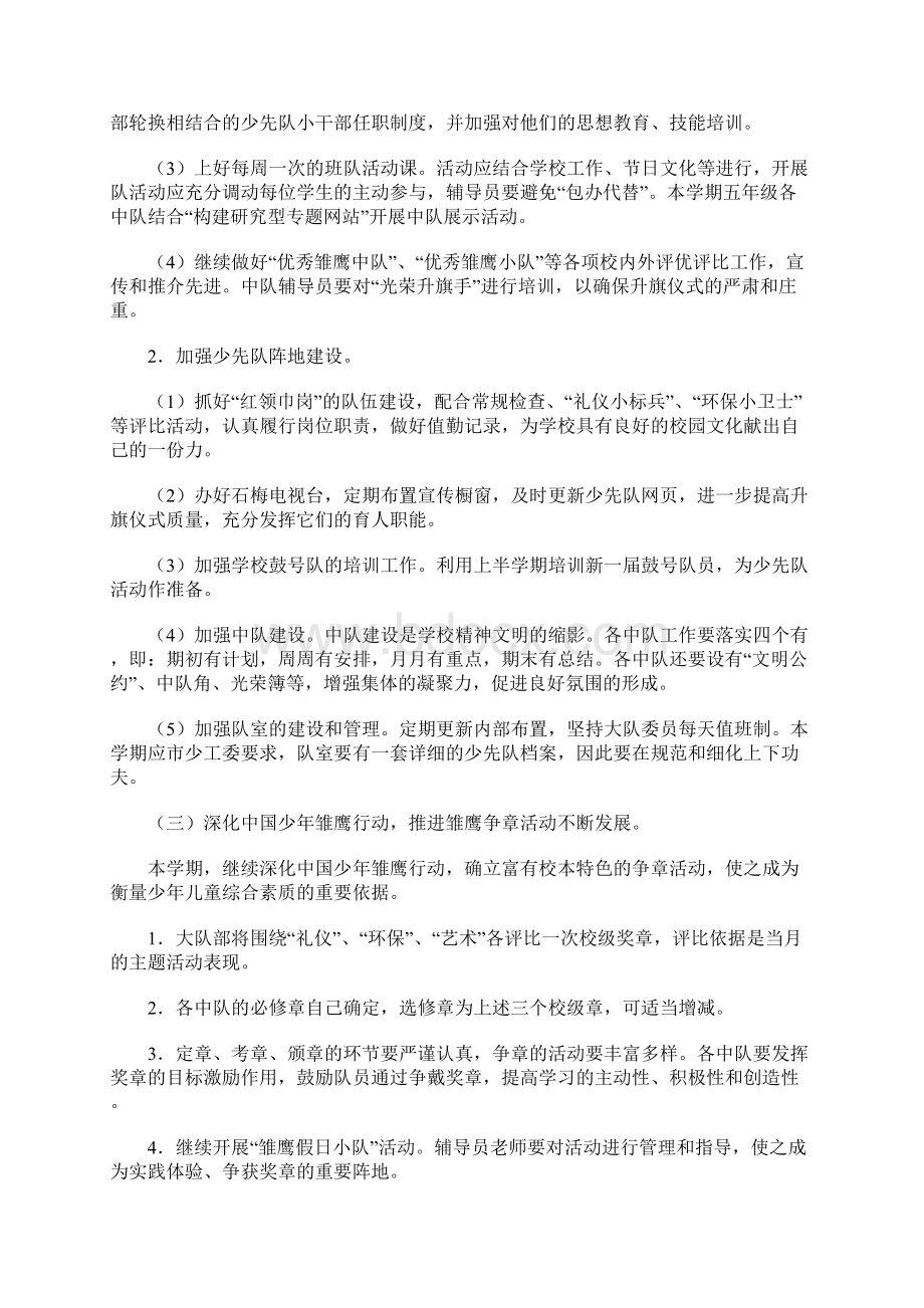 少先队工作计划Word文档下载推荐.docx_第3页