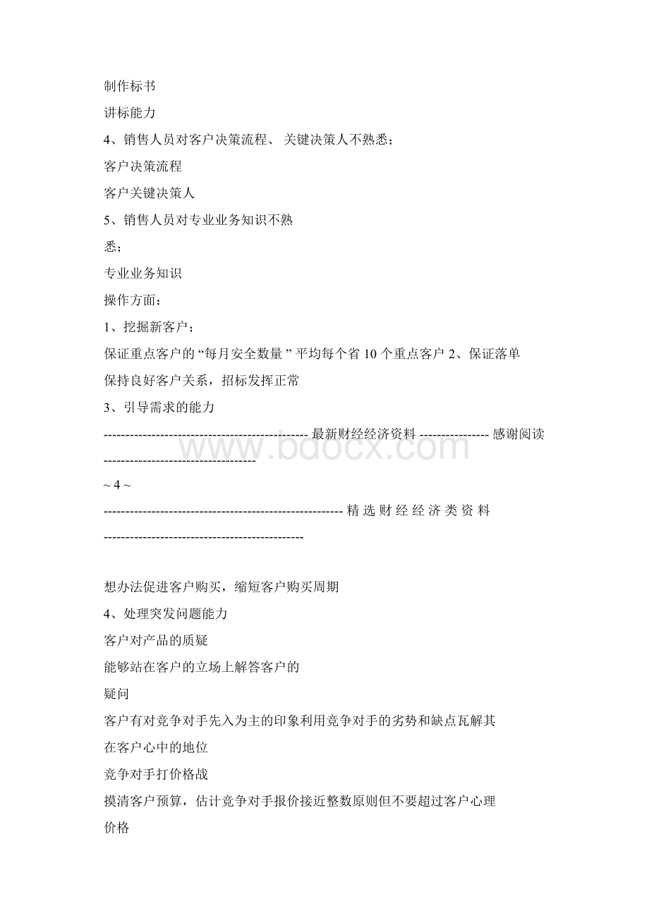 销售工作总结内容精选多篇Word文档格式.docx_第3页