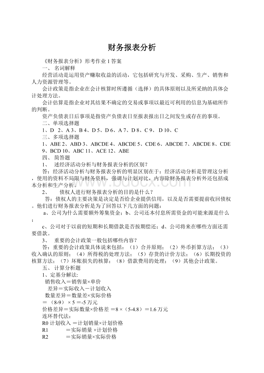 财务报表分析.docx_第1页